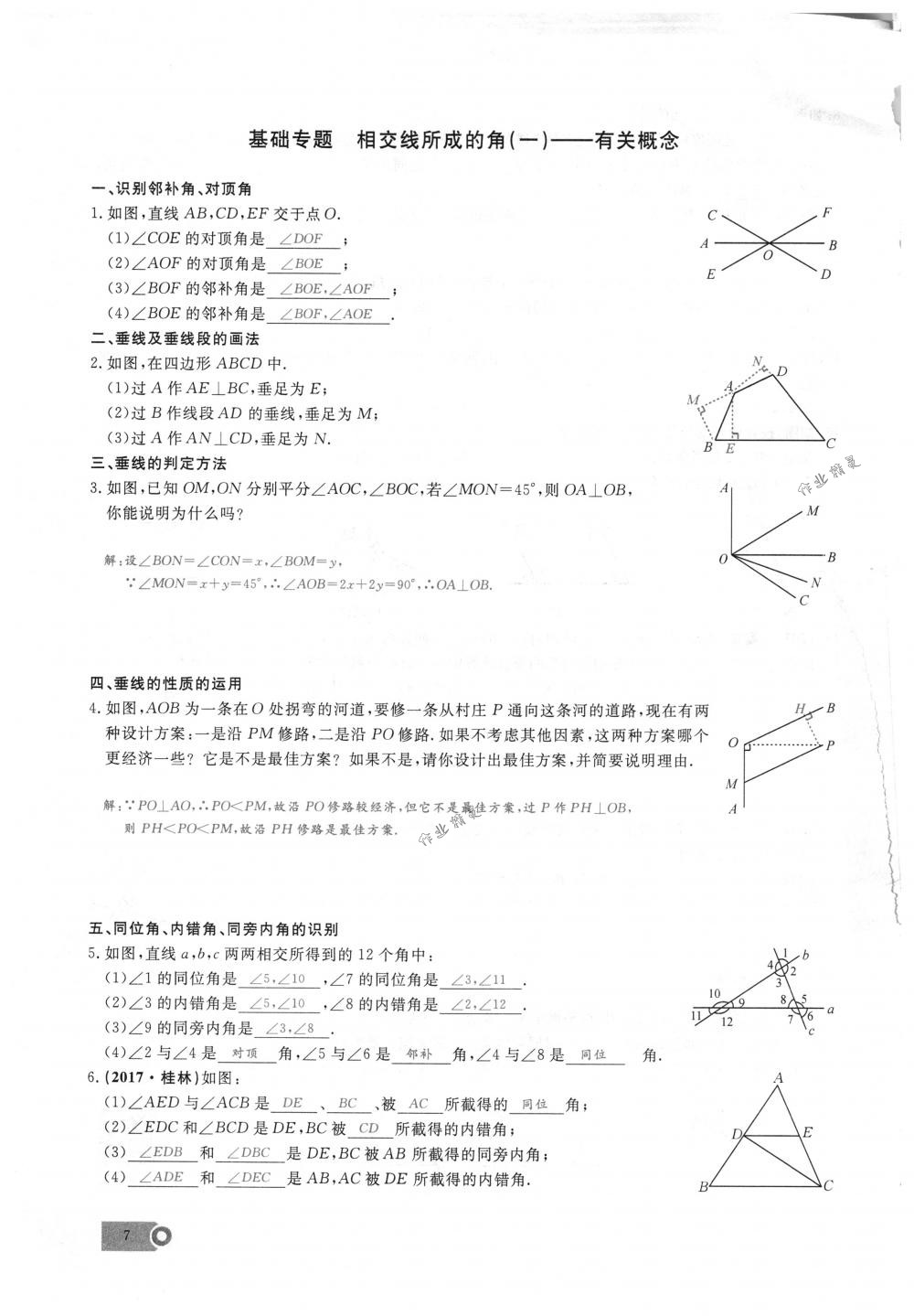 2018年思維新觀察七年級(jí)數(shù)學(xué)下冊(cè)人教版 第7頁(yè)