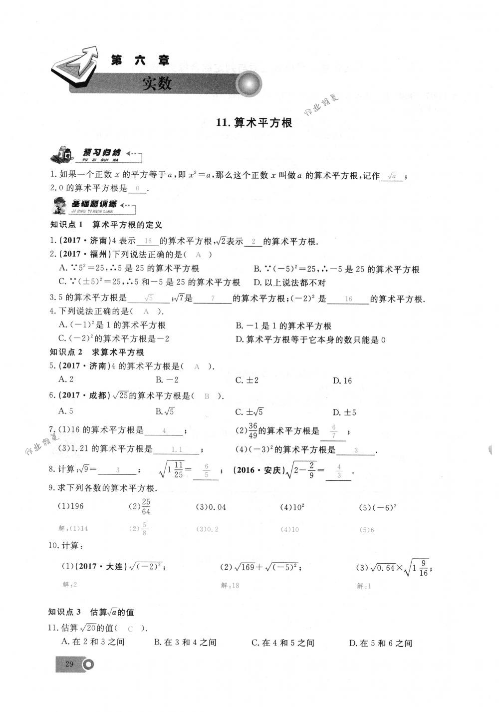 2018年思維新觀(guān)察七年級(jí)數(shù)學(xué)下冊(cè)人教版 第29頁(yè)