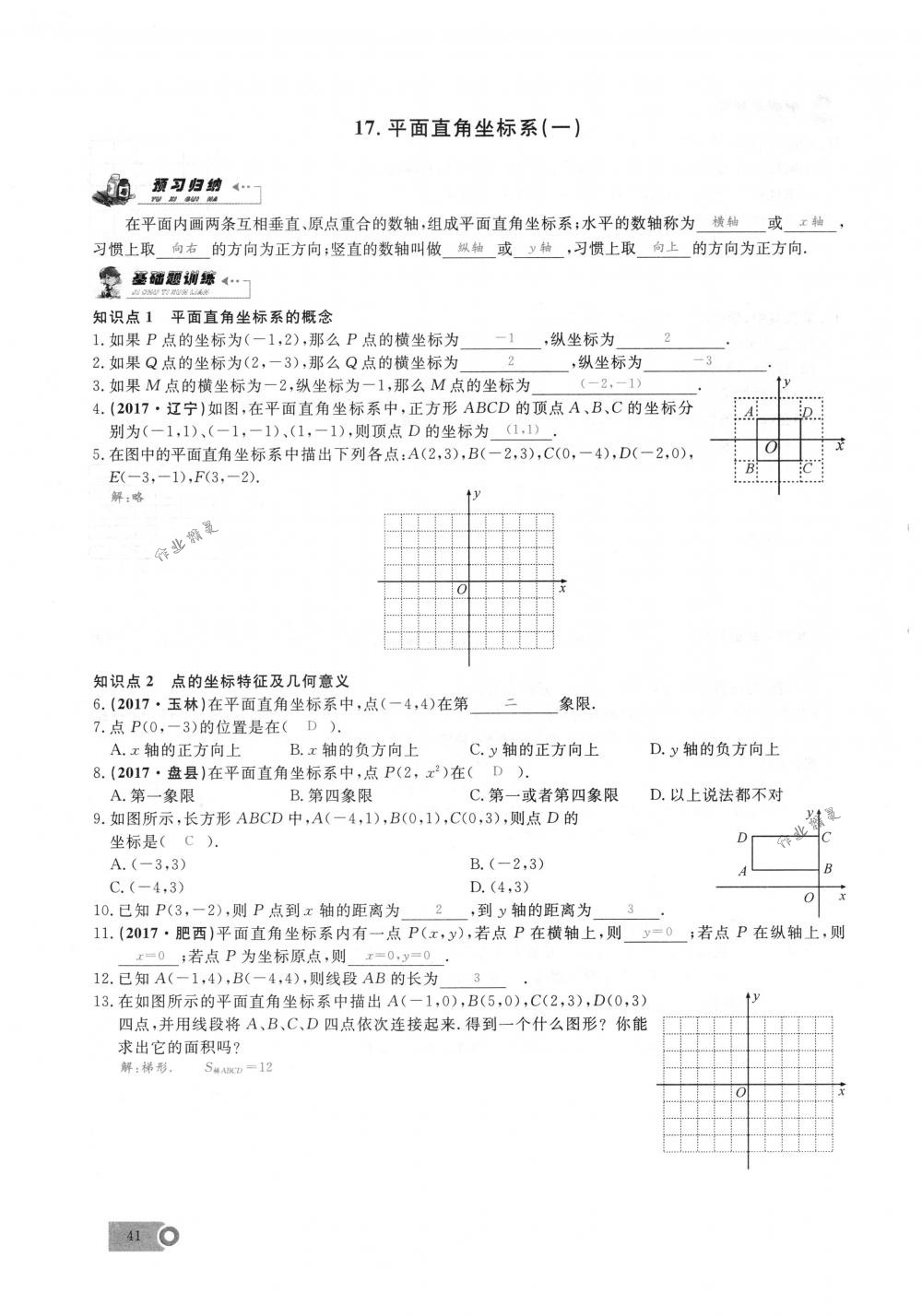 2018年思維新觀察七年級數(shù)學(xué)下冊人教版 第41頁