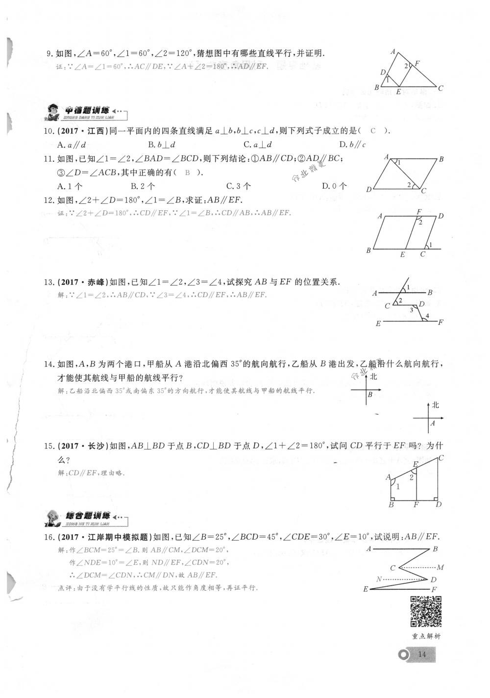 2018年思維新觀察七年級數(shù)學(xué)下冊人教版 第14頁