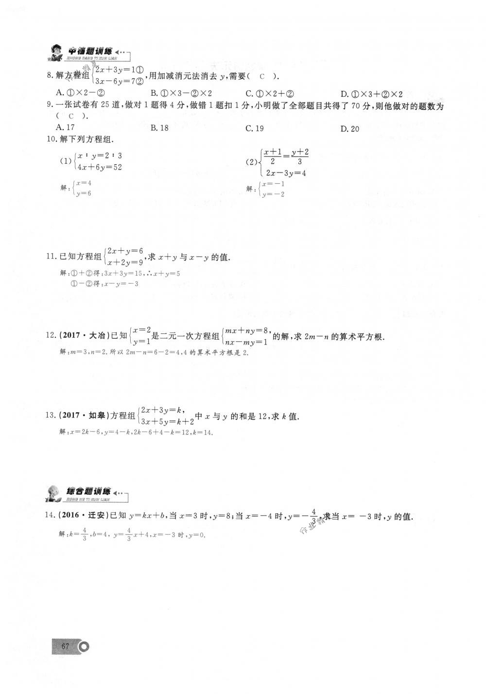 2018年思維新觀察七年級數(shù)學(xué)下冊人教版 第67頁