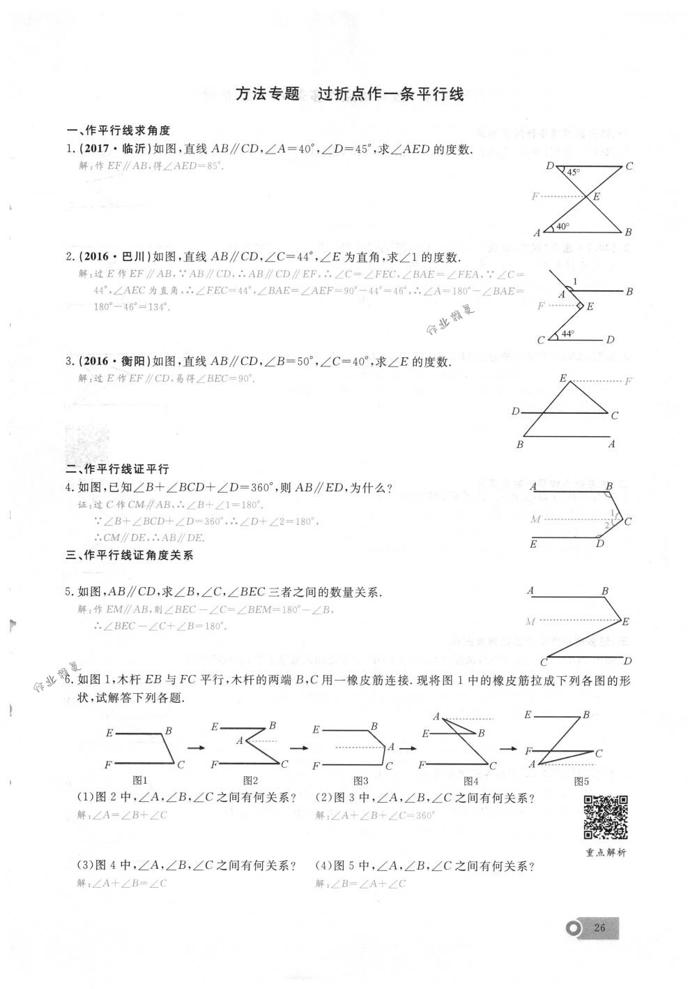 2018年思維新觀察七年級(jí)數(shù)學(xué)下冊(cè)人教版 第26頁(yè)