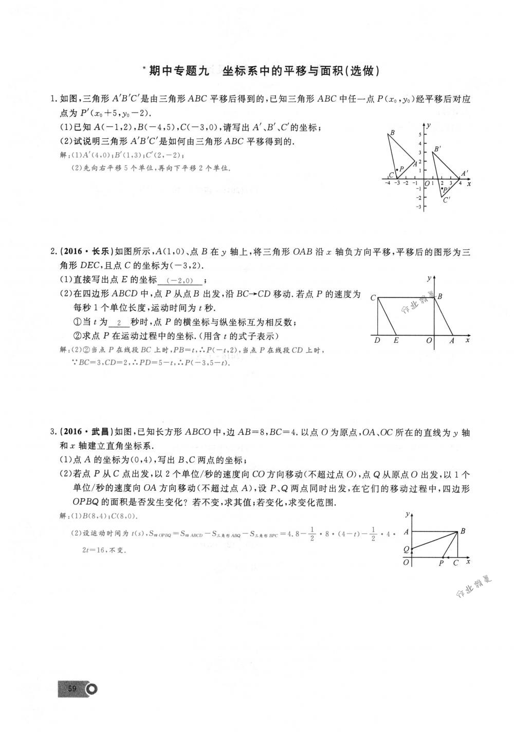 2018年思維新觀察七年級數(shù)學(xué)下冊人教版 第59頁