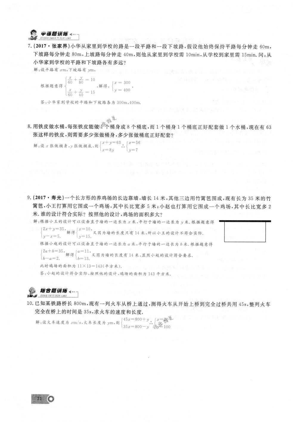 2018年思維新觀察七年級(jí)數(shù)學(xué)下冊人教版 第71頁