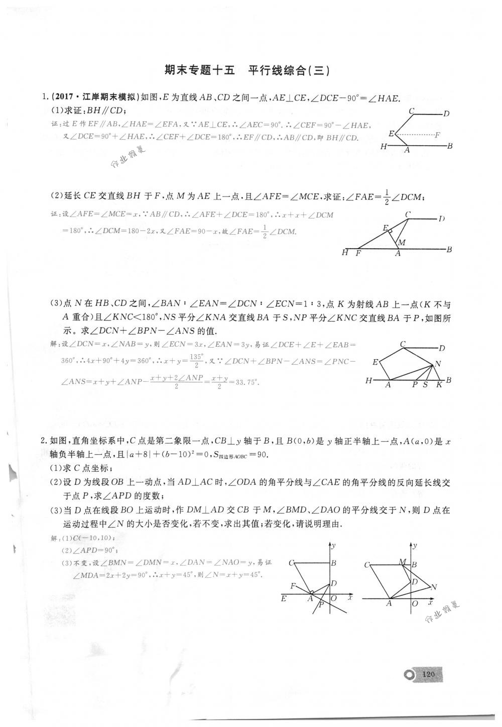 2018年思維新觀察七年級數(shù)學(xué)下冊人教版 第120頁