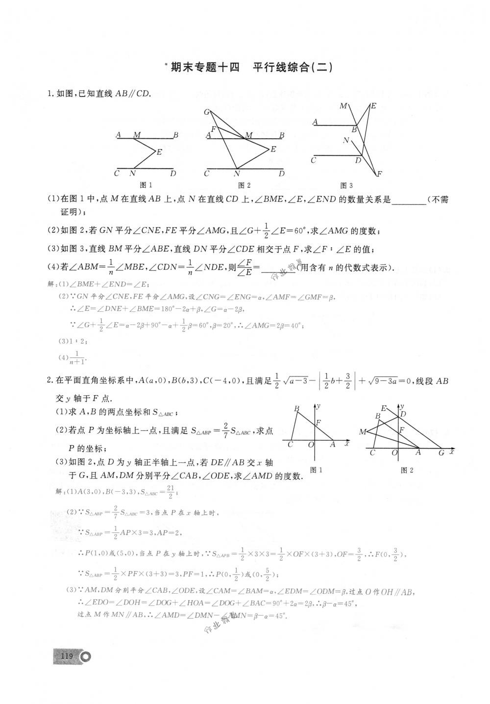 2018年思維新觀察七年級數(shù)學下冊人教版 第119頁