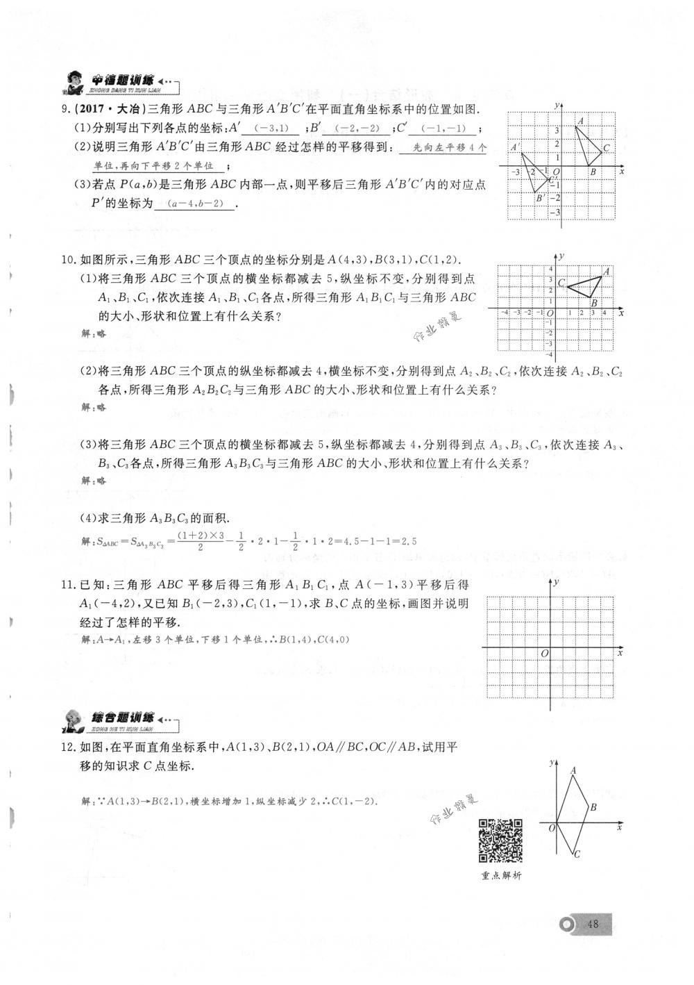 2018年思維新觀察七年級數(shù)學下冊人教版 第48頁