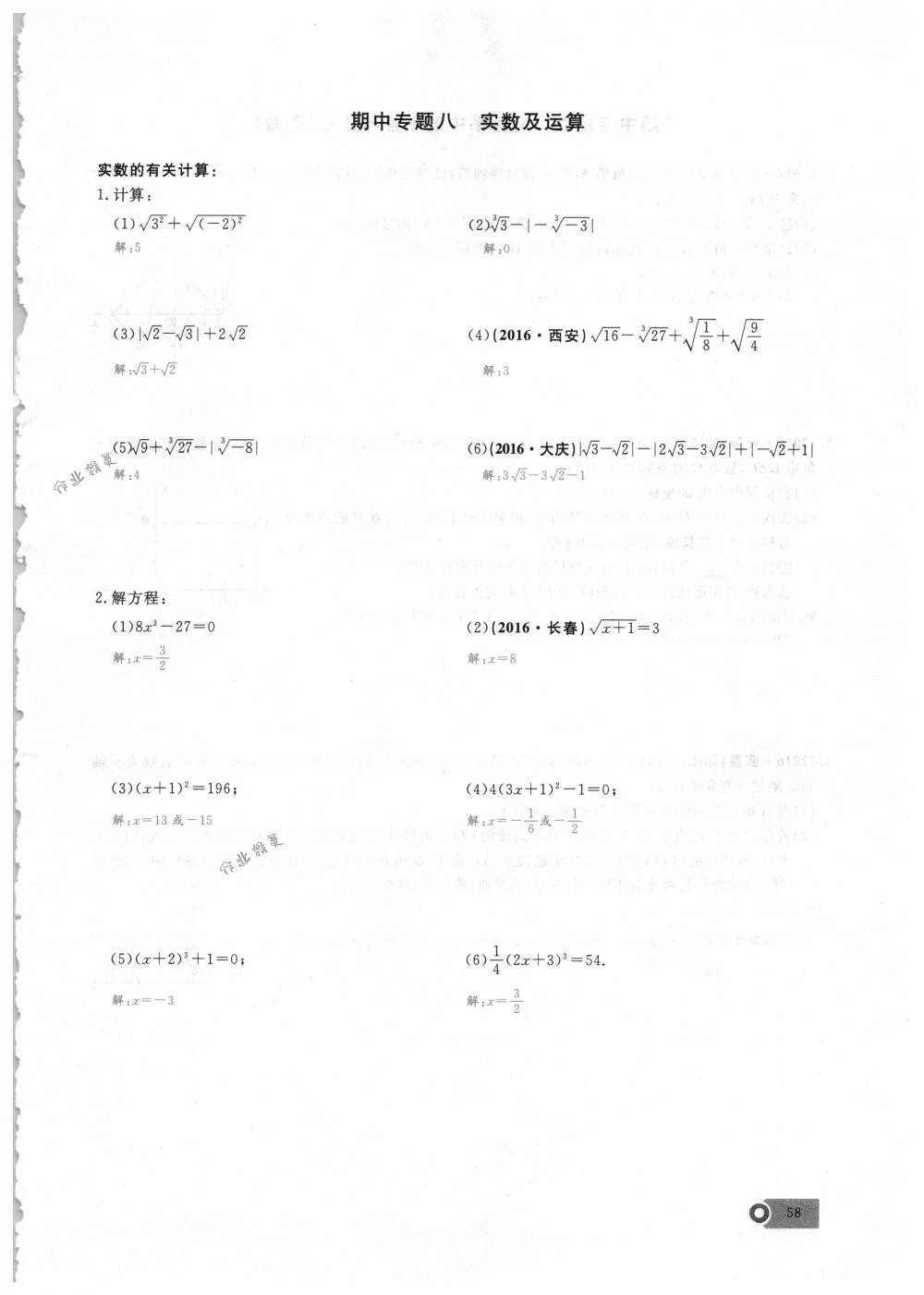 2018年思維新觀察七年級數(shù)學(xué)下冊人教版 第58頁