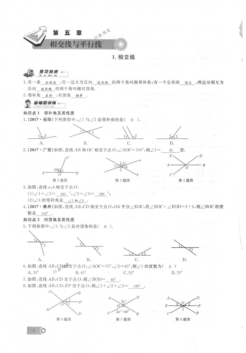 2018年思维新观察七年级数学下册人教版 第1页