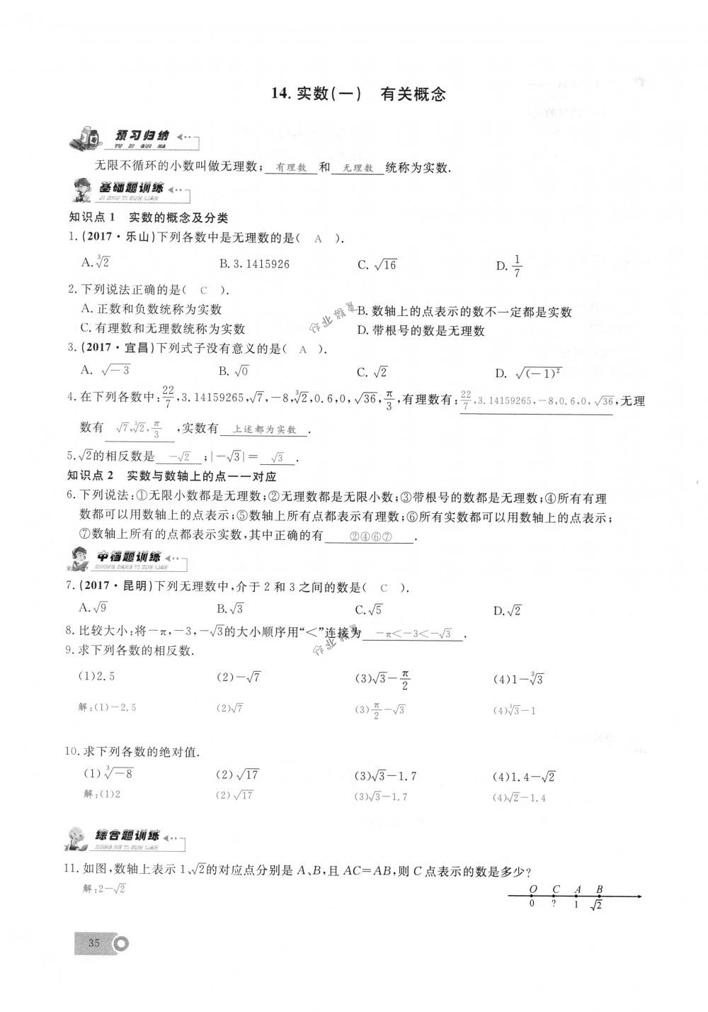 2018年思維新觀察七年級數(shù)學(xué)下冊人教版 第35頁