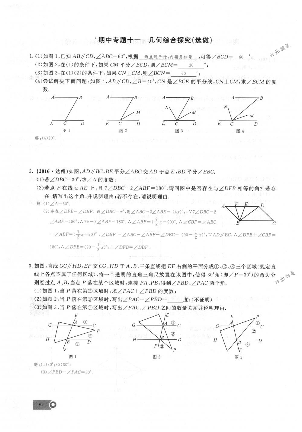 2018年思維新觀察七年級數(shù)學(xué)下冊人教版 第61頁