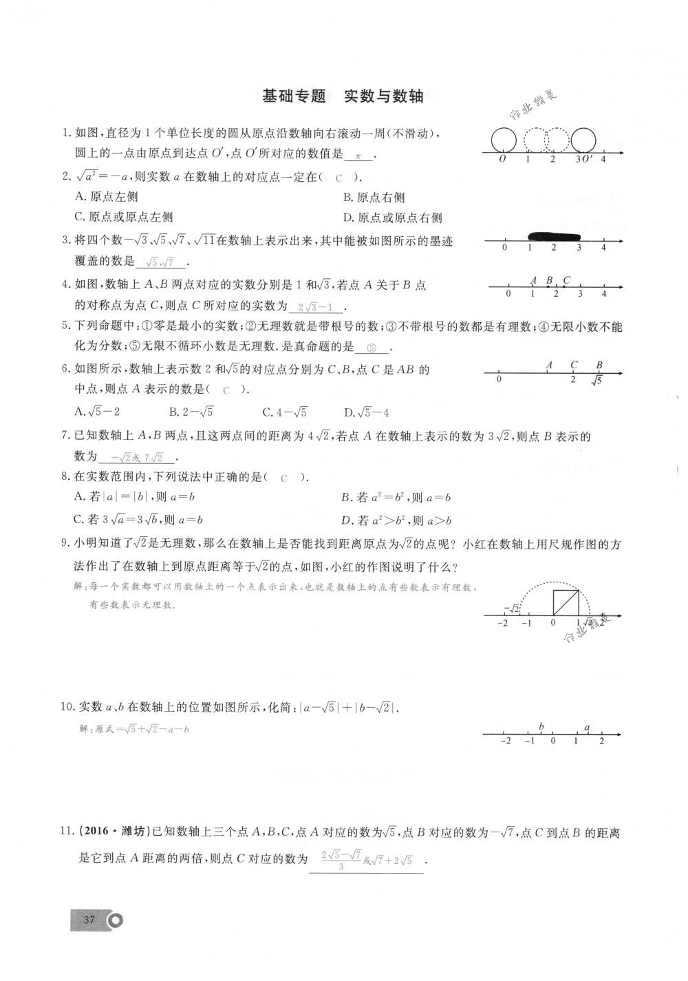 2018年思維新觀察七年級數(shù)學(xué)下冊人教版 第37頁