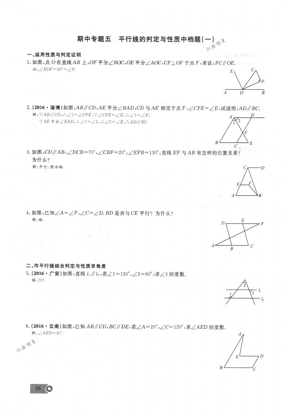 2018年思維新觀察七年級(jí)數(shù)學(xué)下冊(cè)人教版 第55頁(yè)