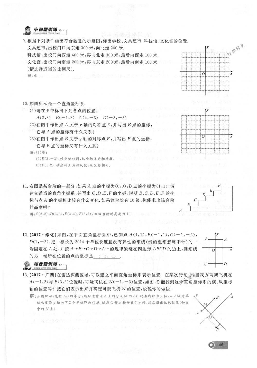 2018年思維新觀察七年級數(shù)學(xué)下冊人教版 第46頁