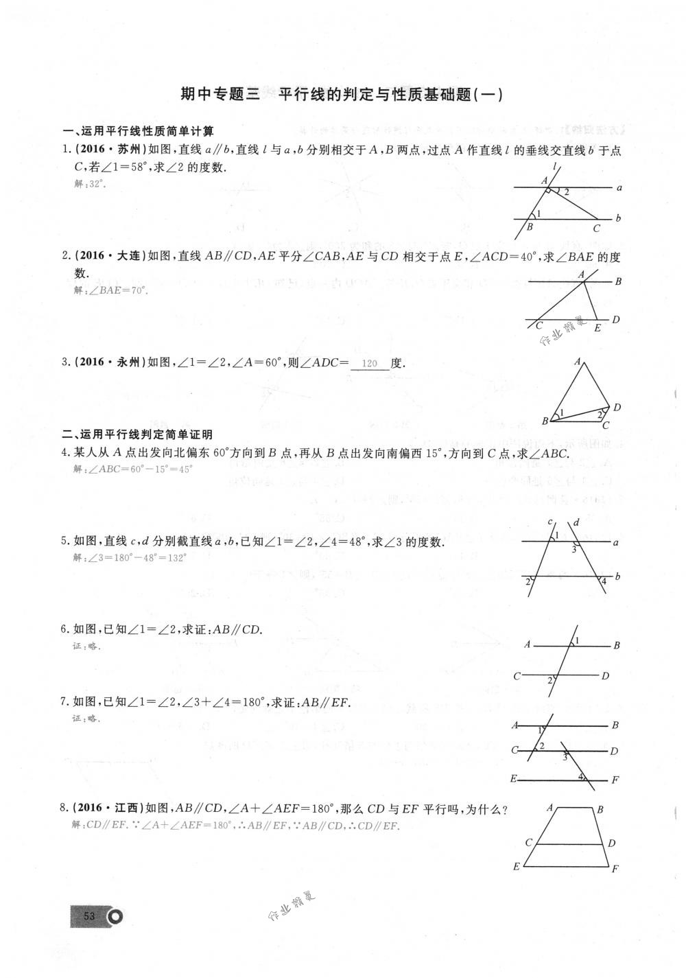 2018年思維新觀察七年級(jí)數(shù)學(xué)下冊人教版 第53頁