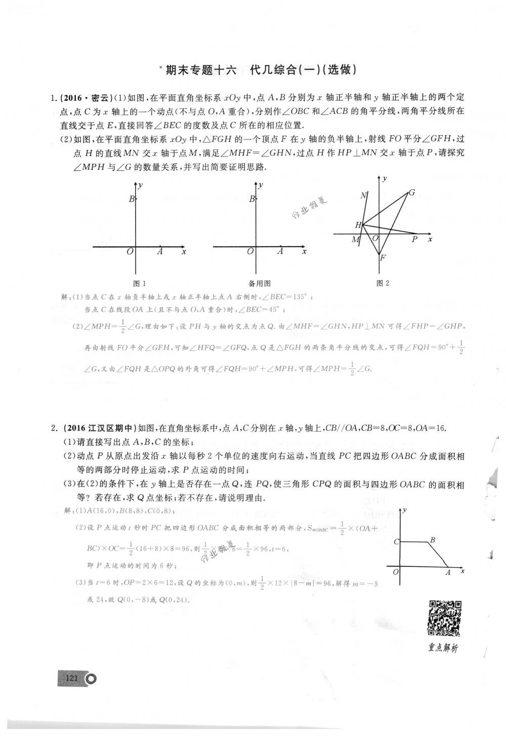 2018年思維新觀察七年級數(shù)學(xué)下冊人教版 第121頁