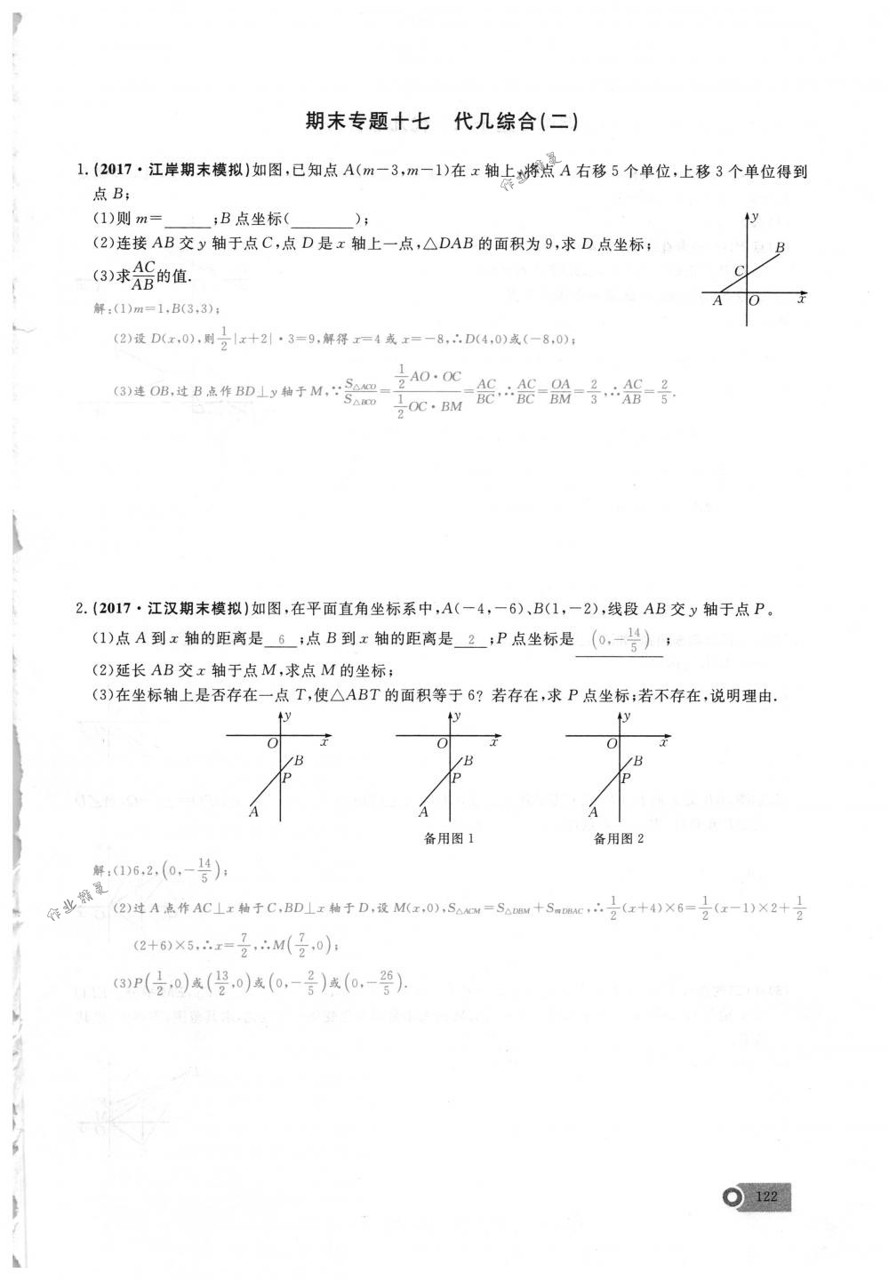 2018年思維新觀察七年級(jí)數(shù)學(xué)下冊(cè)人教版 第122頁