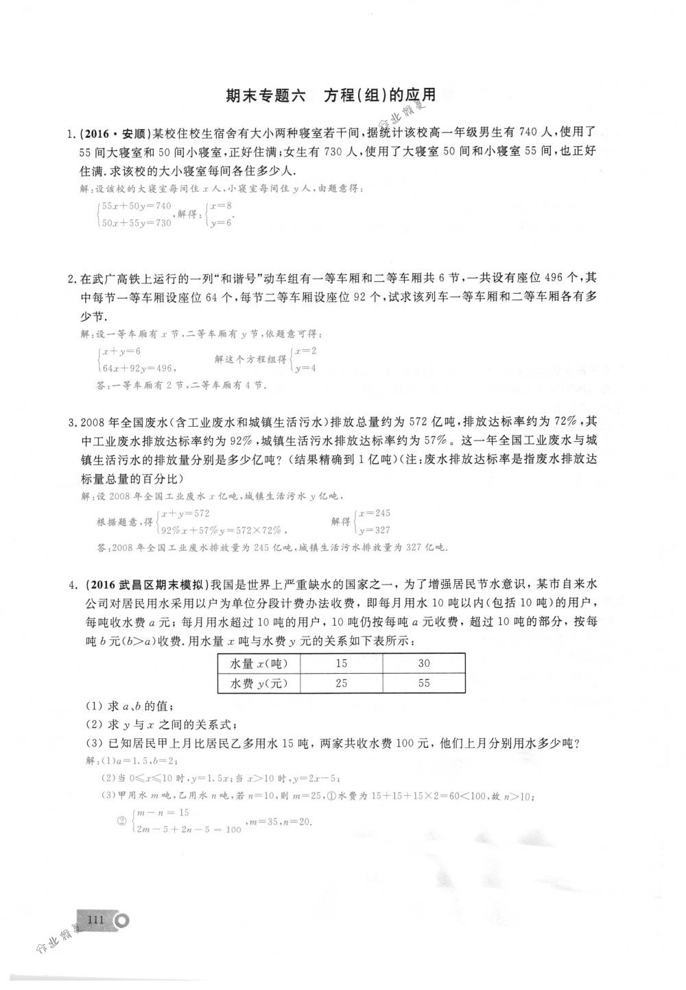 2018年思維新觀察七年級數(shù)學(xué)下冊人教版 第111頁