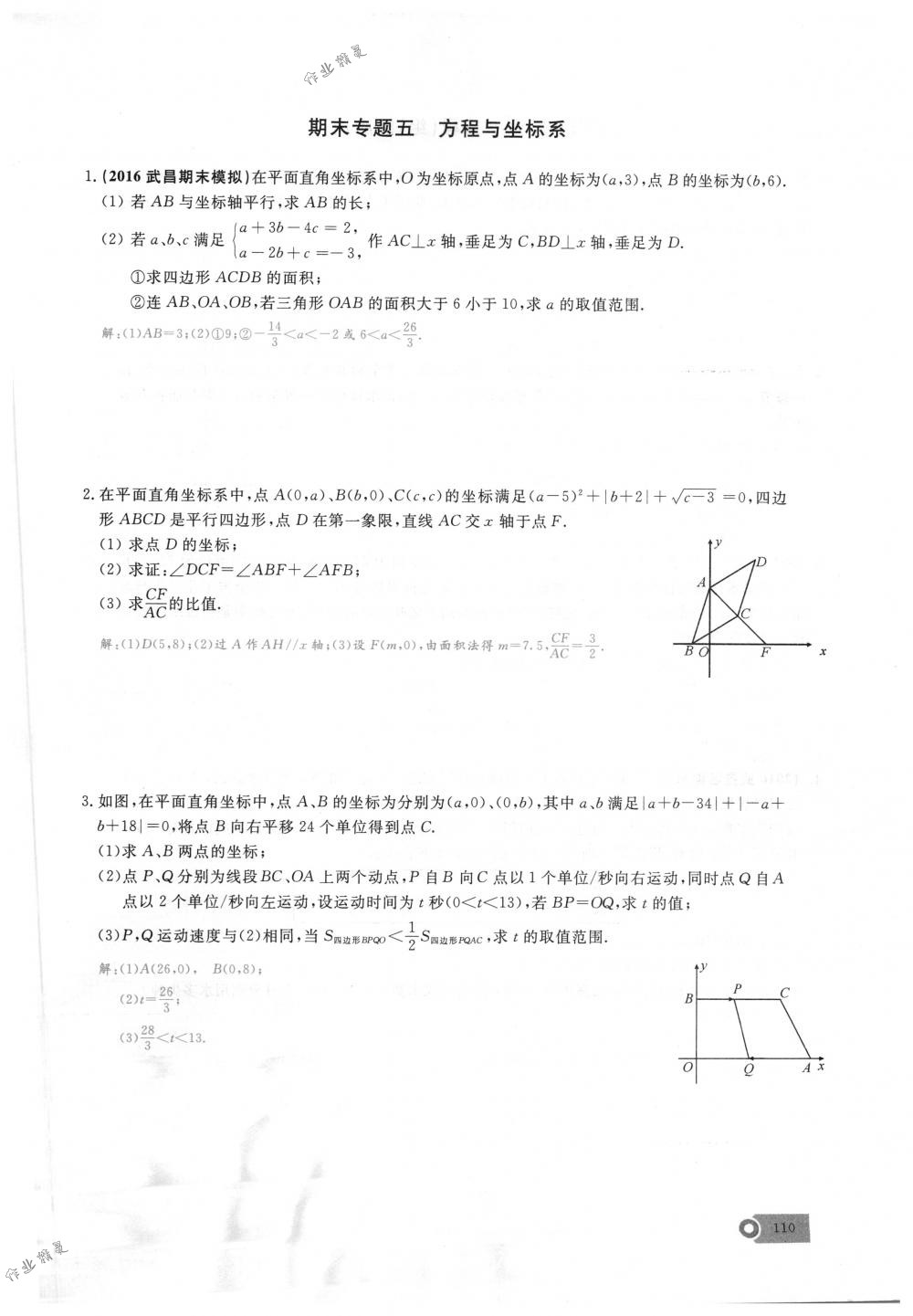 2018年思維新觀察七年級(jí)數(shù)學(xué)下冊(cè)人教版 第110頁(yè)