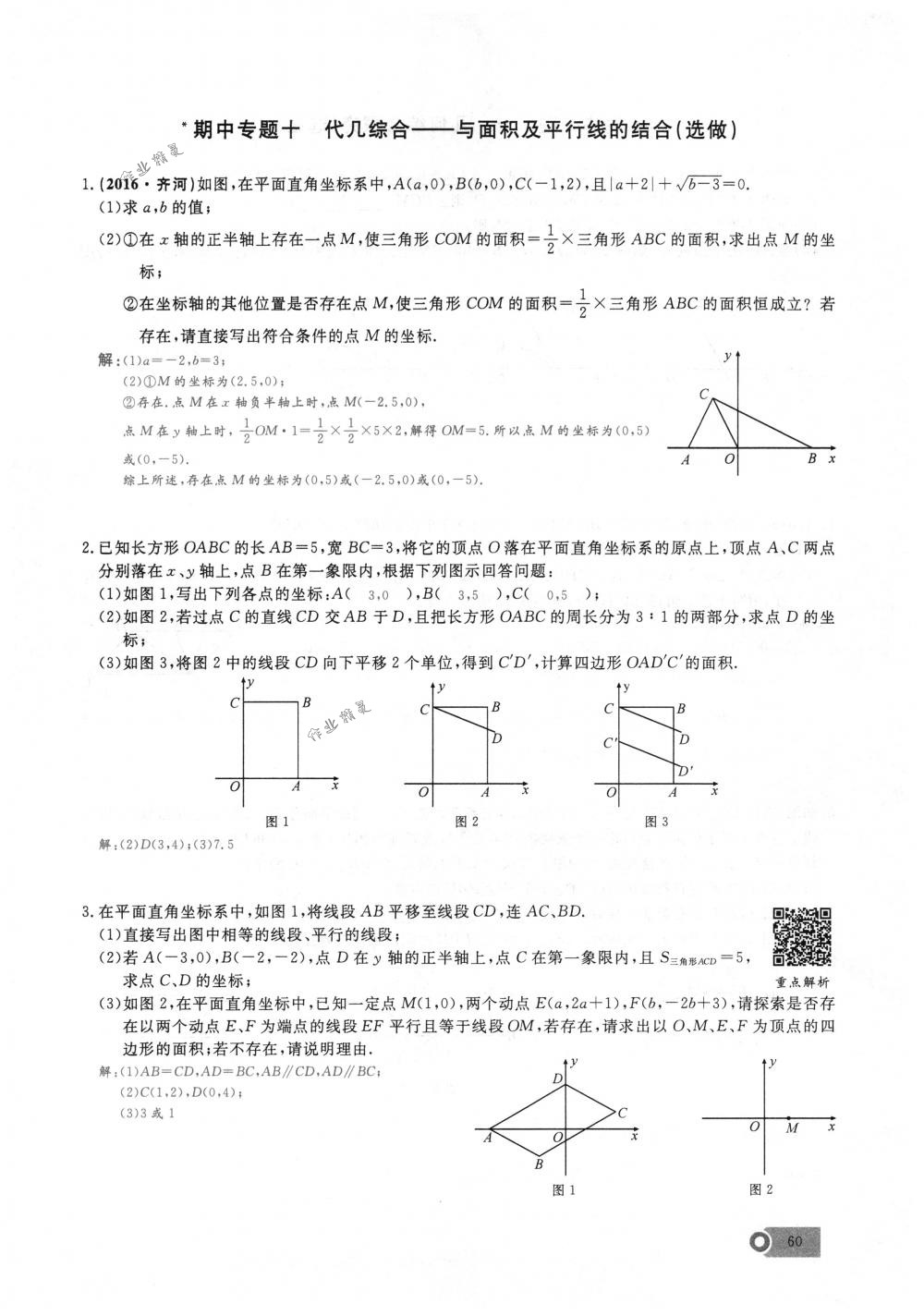 2018年思維新觀察七年級數(shù)學(xué)下冊人教版 第60頁