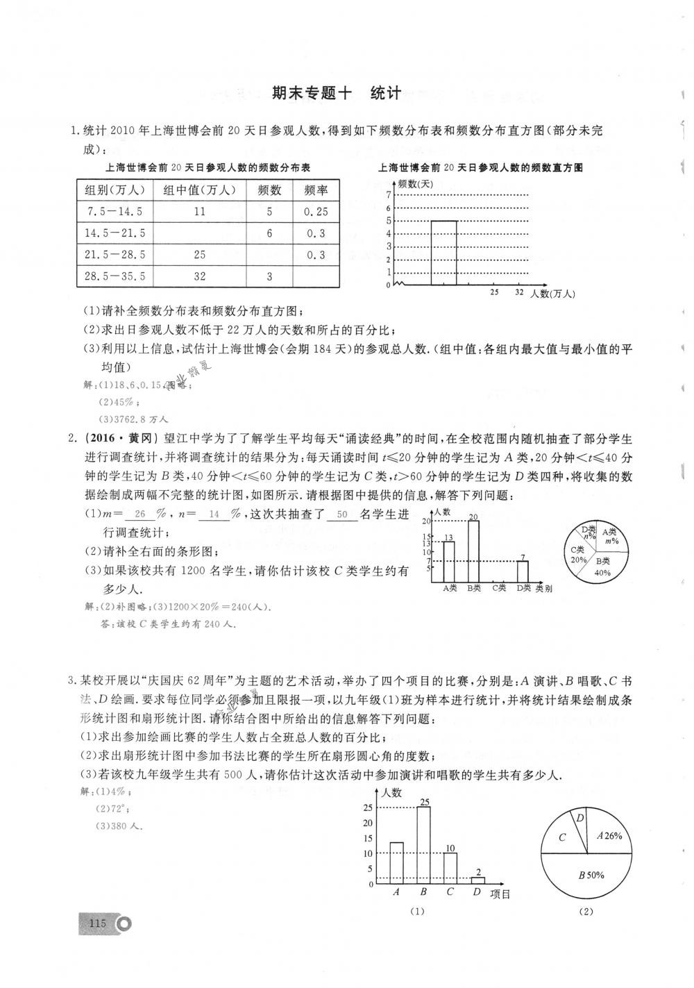 2018年思維新觀察七年級數(shù)學(xué)下冊人教版 第115頁