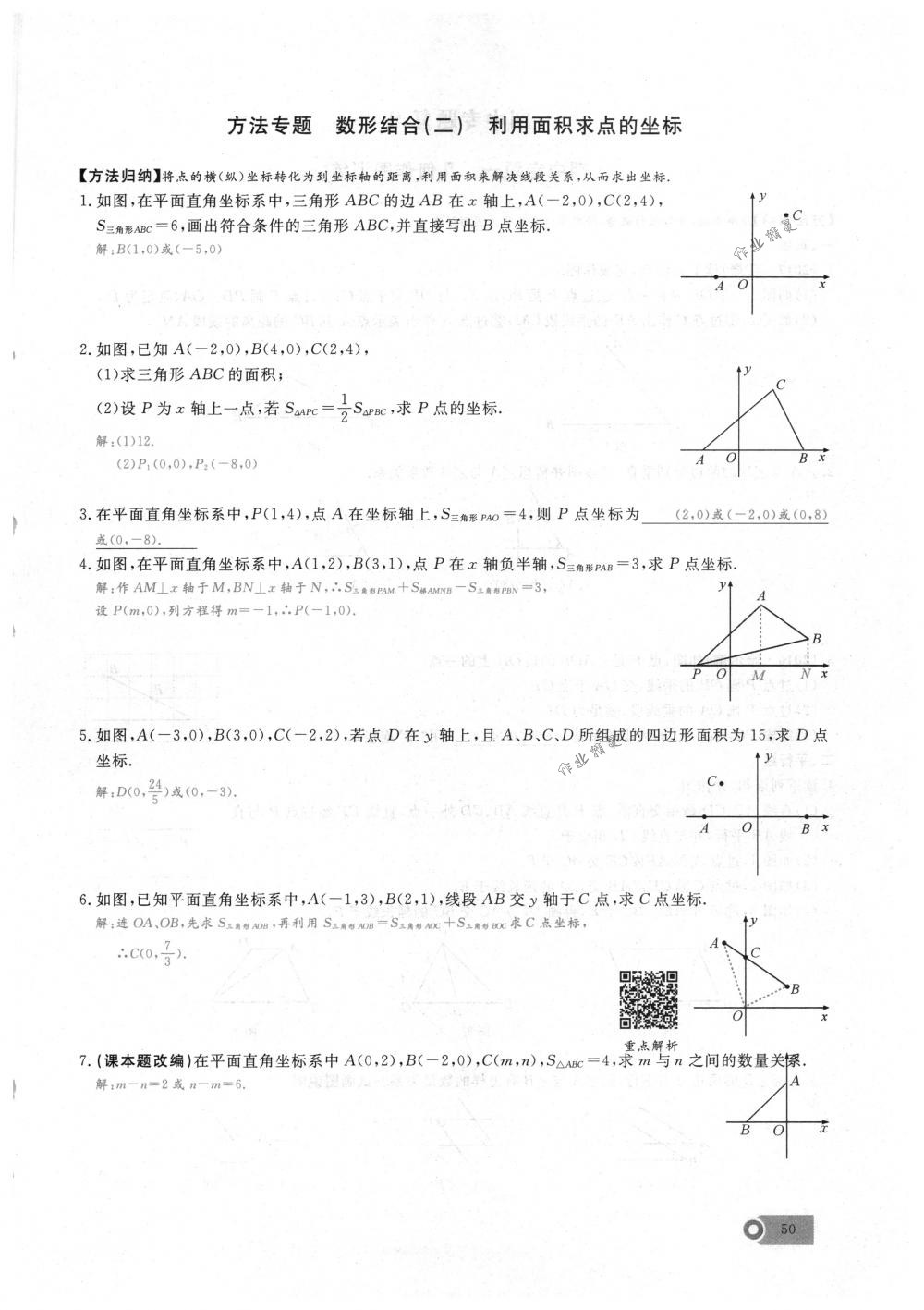 2018年思維新觀察七年級數(shù)學(xué)下冊人教版 第50頁