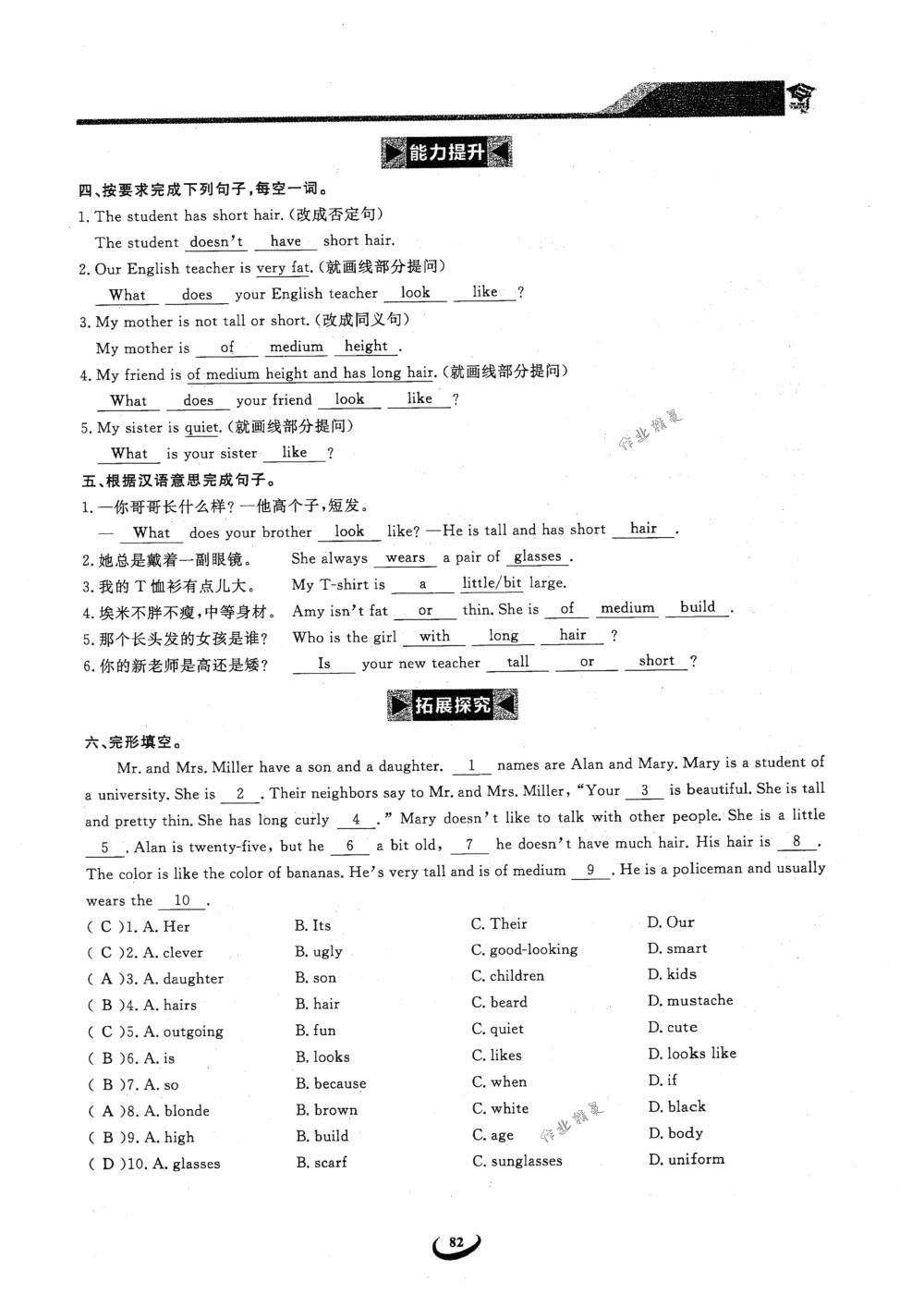 2018年思維新觀察七年級英語下冊人教版 第82頁