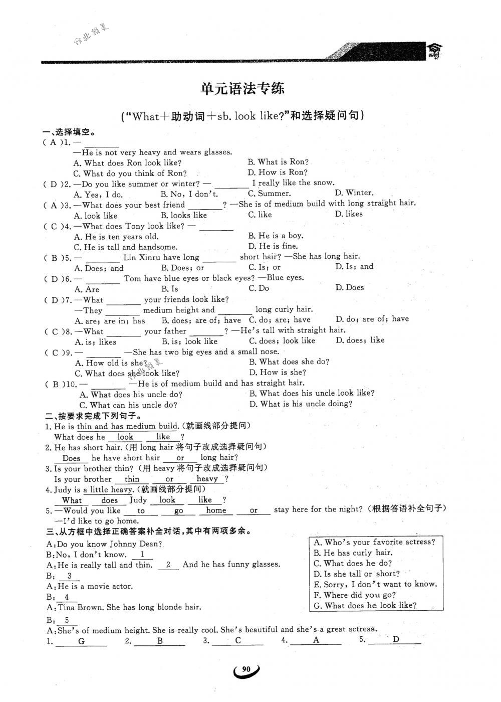 2018年思维新观察七年级英语下册人教版 第90页