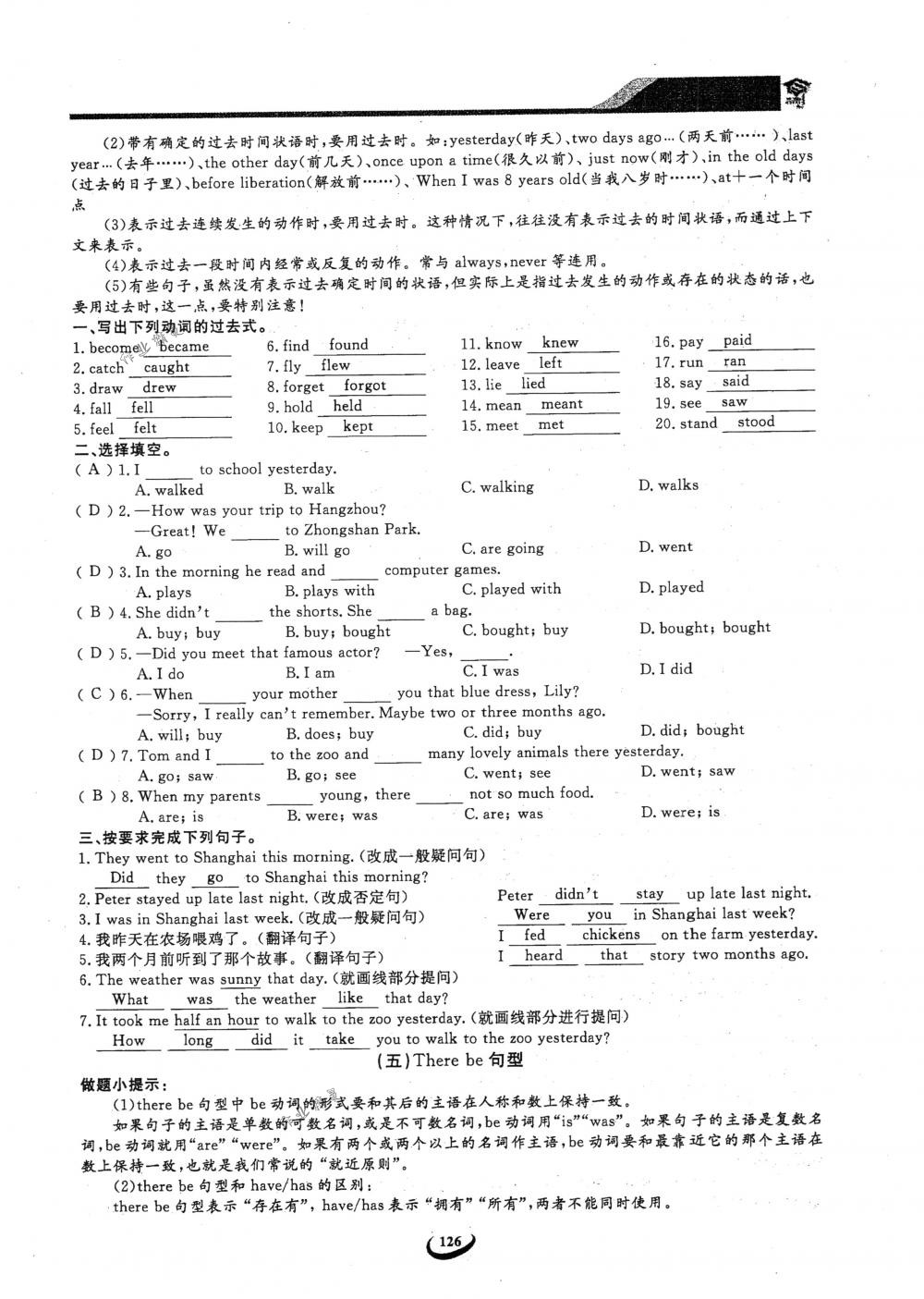 2018年思维新观察七年级英语下册人教版 第126页