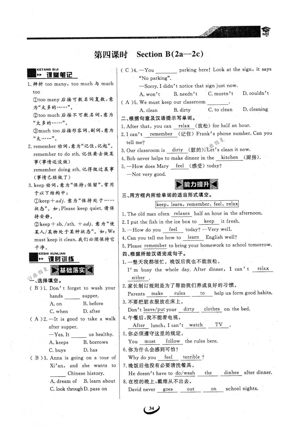 2018年思维新观察七年级英语下册人教版 第34页