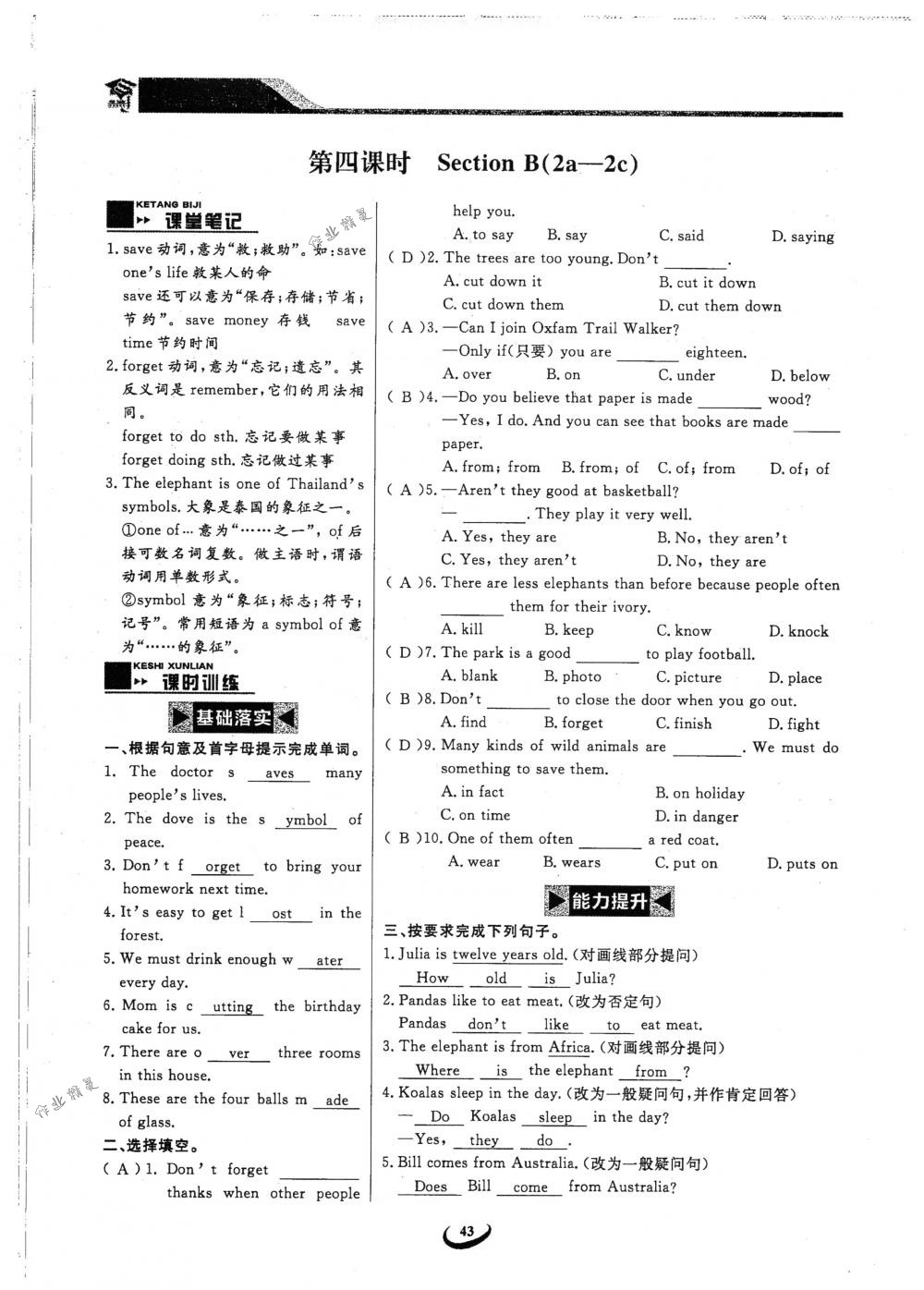 2018年思维新观察七年级英语下册人教版 第43页