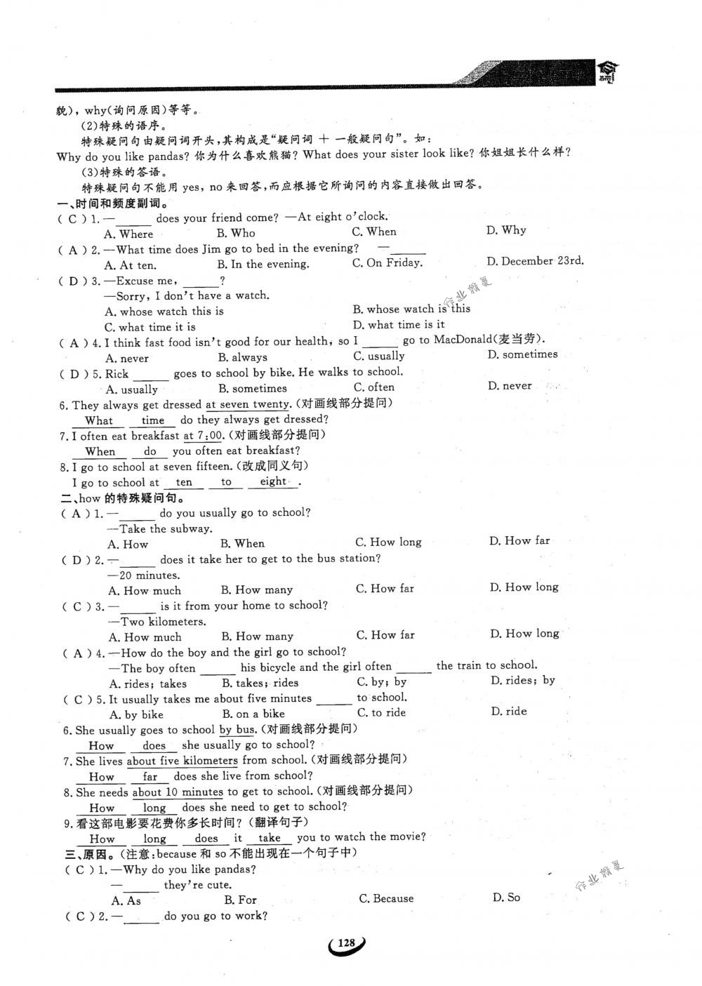 2018年思维新观察七年级英语下册人教版 第128页