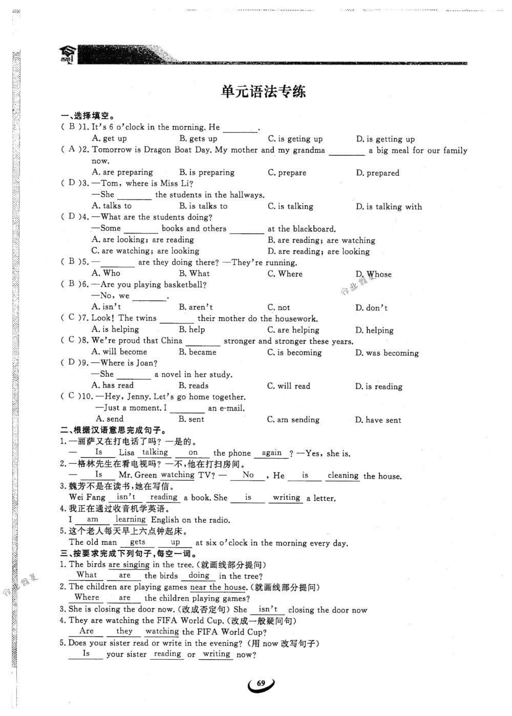 2018年思維新觀察七年級英語下冊人教版 第69頁