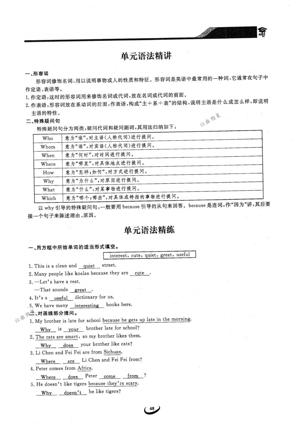 2018年思维新观察七年级英语下册人教版 第48页