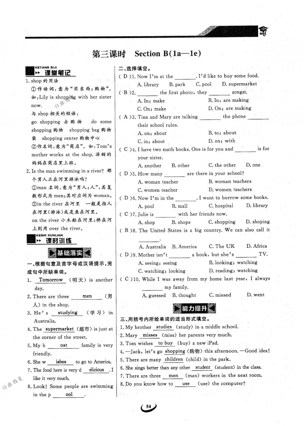 2018年思維新觀(guān)察七年級(jí)英語(yǔ)下冊(cè)人教版 第54頁(yè)