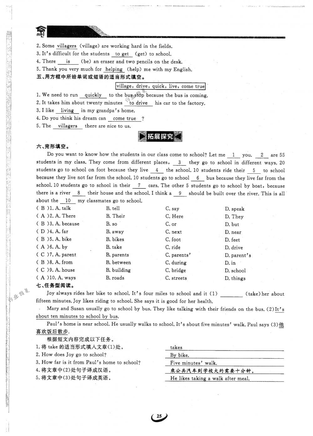 2018年思维新观察七年级英语下册人教版 第25页