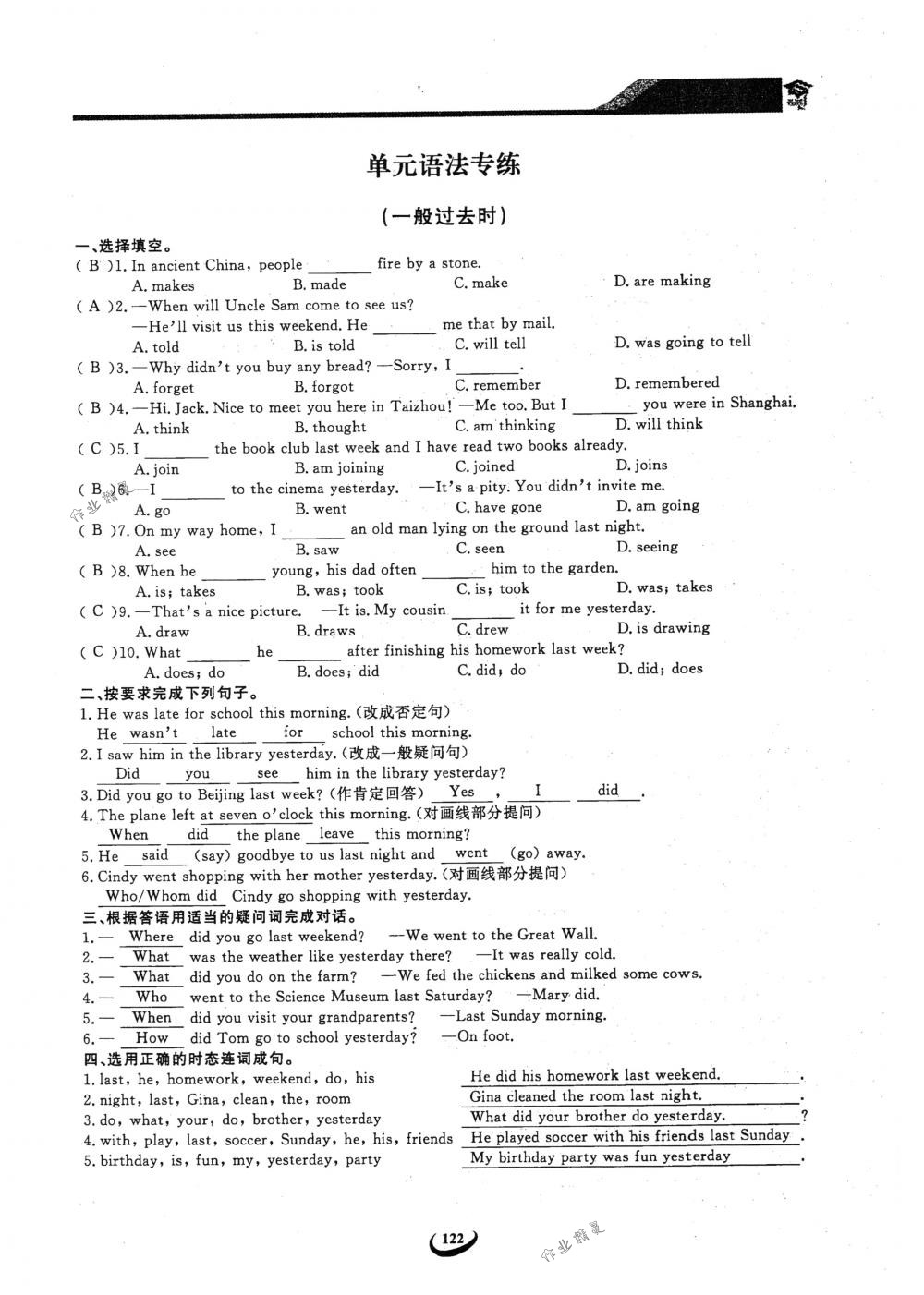 2018年思維新觀察七年級英語下冊人教版 第122頁