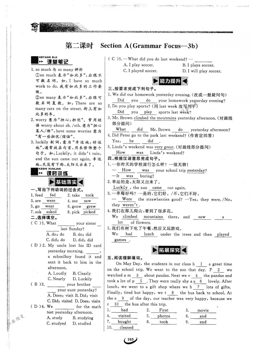 2018年思维新观察七年级英语下册人教版 第103页