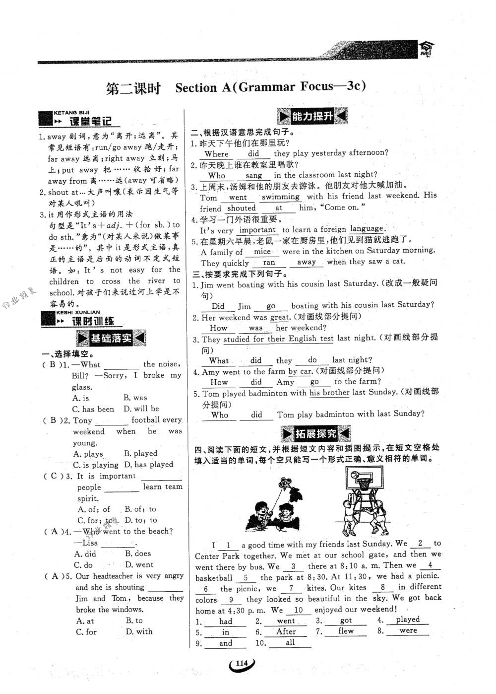 2018年思维新观察七年级英语下册人教版 第114页