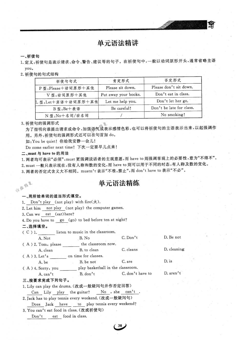 2018年思维新观察七年级英语下册人教版 第38页