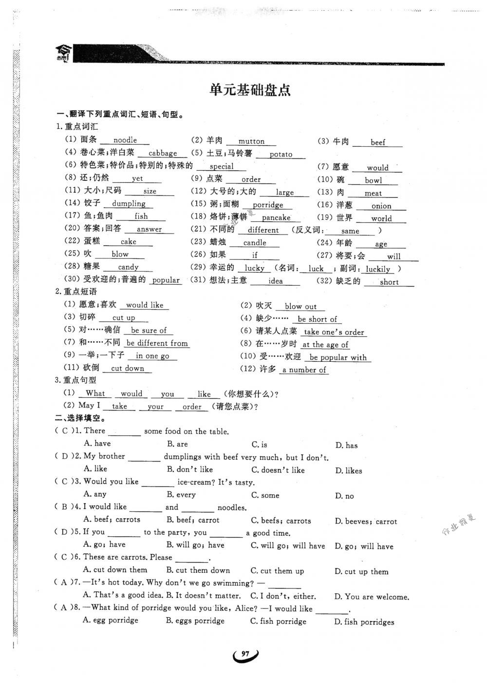 2018年思维新观察七年级英语下册人教版 第97页