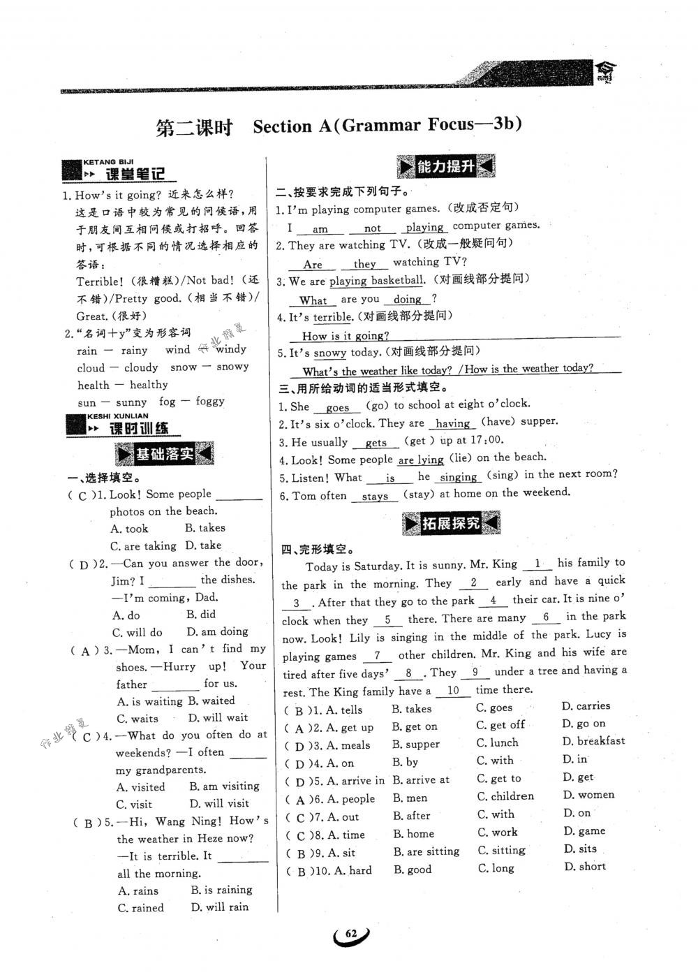 2018年思维新观察七年级英语下册人教版 第62页