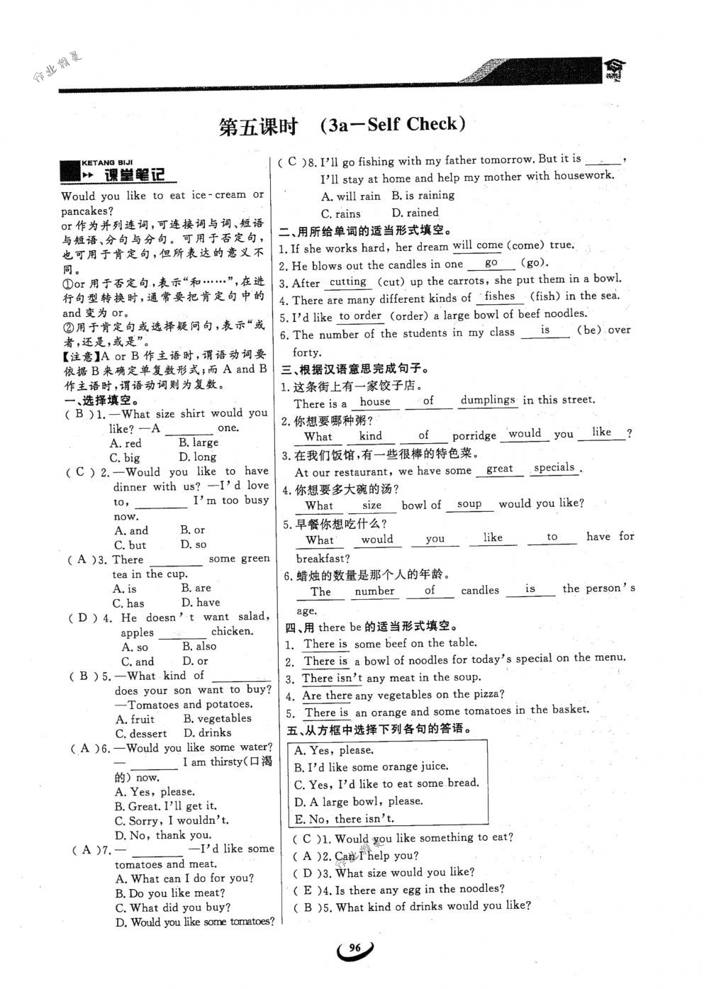 2018年思維新觀察七年級英語下冊人教版 第96頁