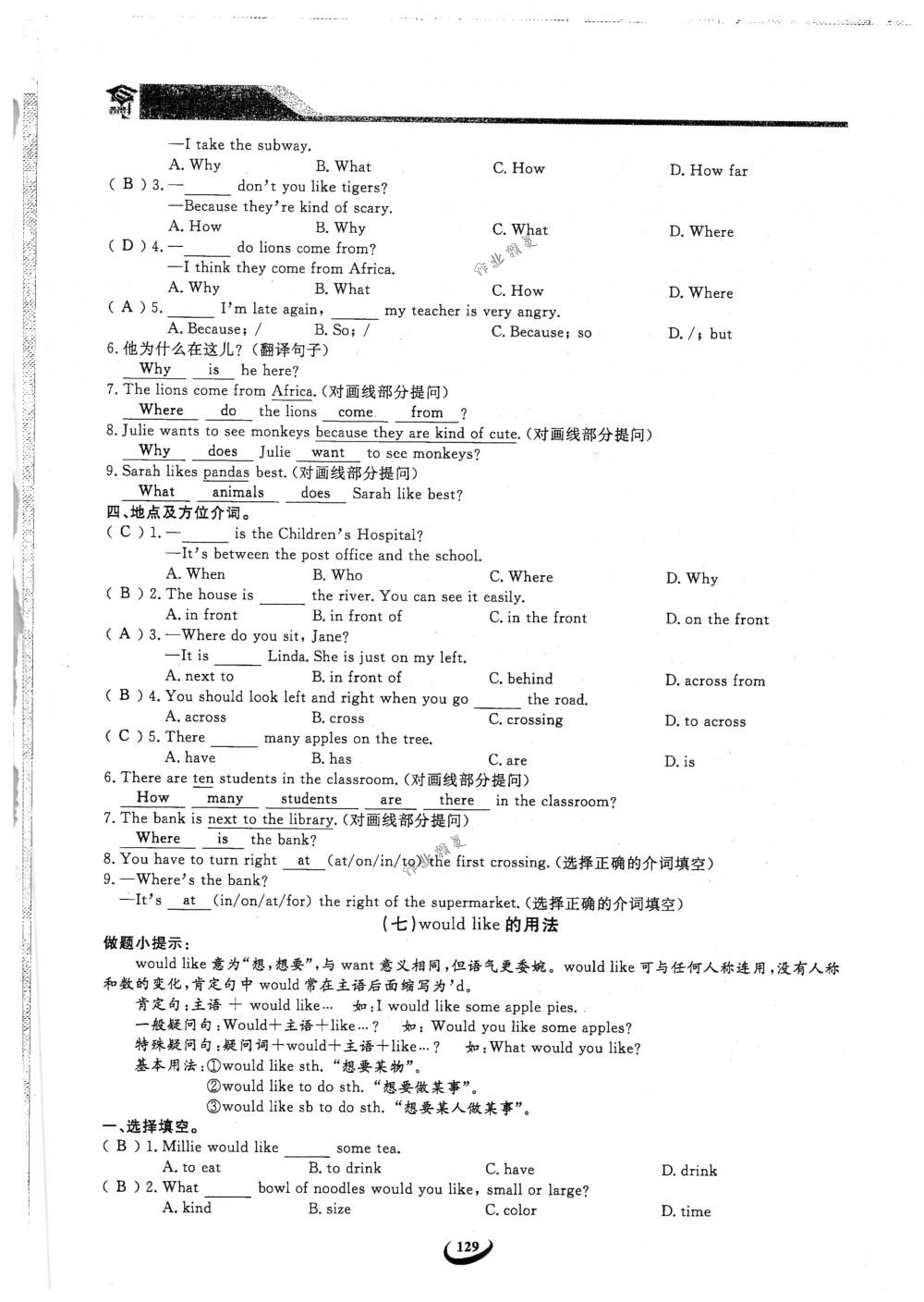 2018年思维新观察七年级英语下册人教版 第129页