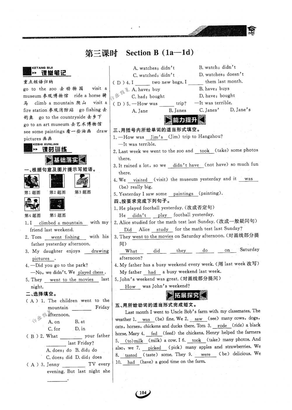 2018年思维新观察七年级英语下册人教版 第104页