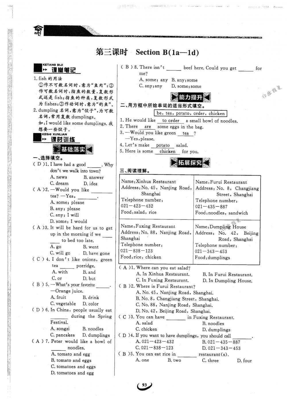 2018年思维新观察七年级英语下册人教版 第93页