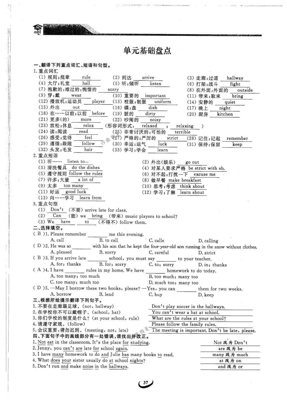 2018年思维新观察七年级英语下册人教版 第37页