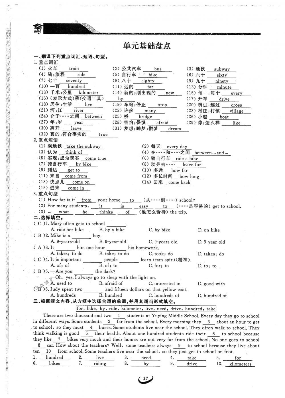 2018年思維新觀察七年級(jí)英語(yǔ)下冊(cè)人教版 第27頁(yè)