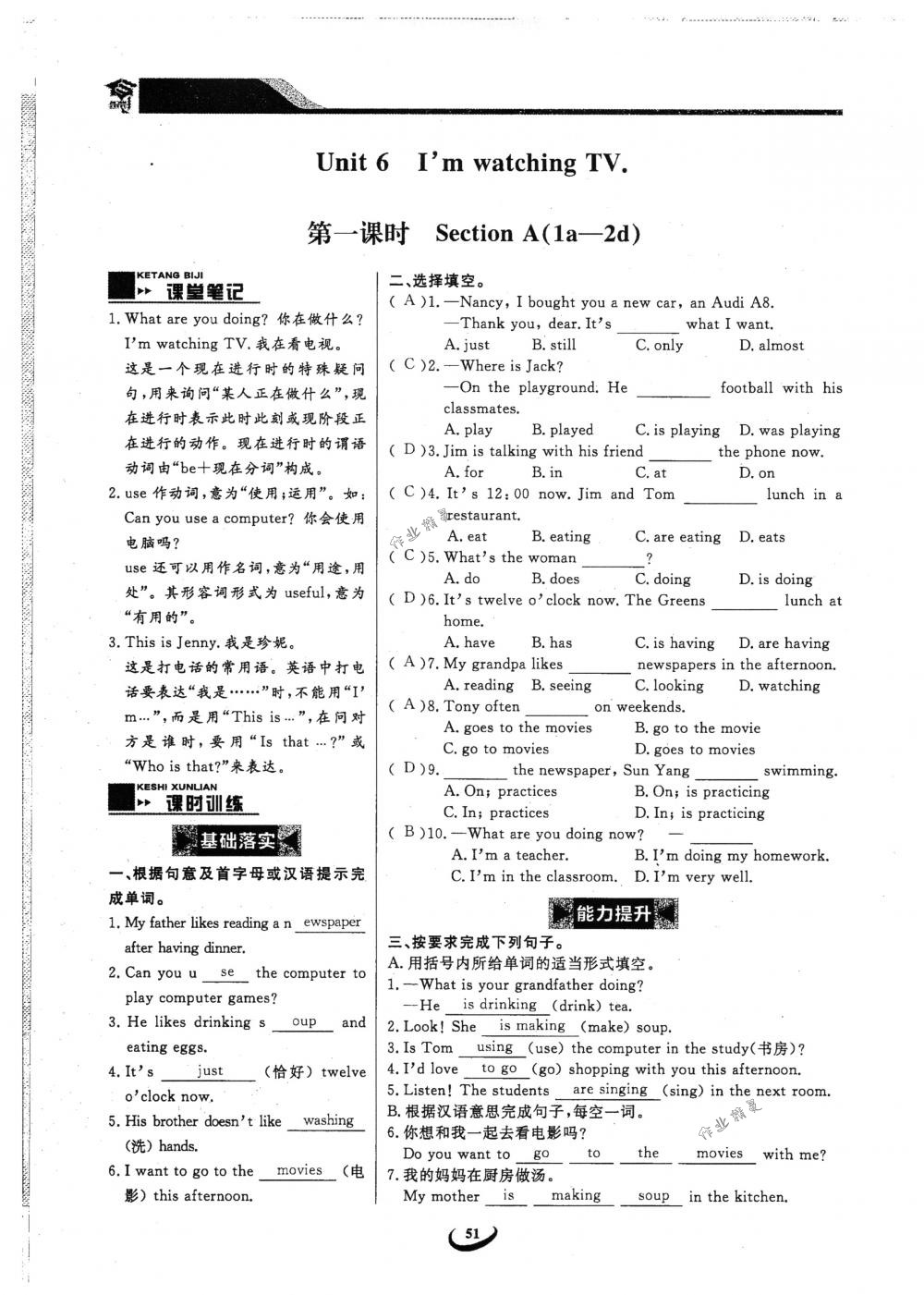 2018年思维新观察七年级英语下册人教版 第51页