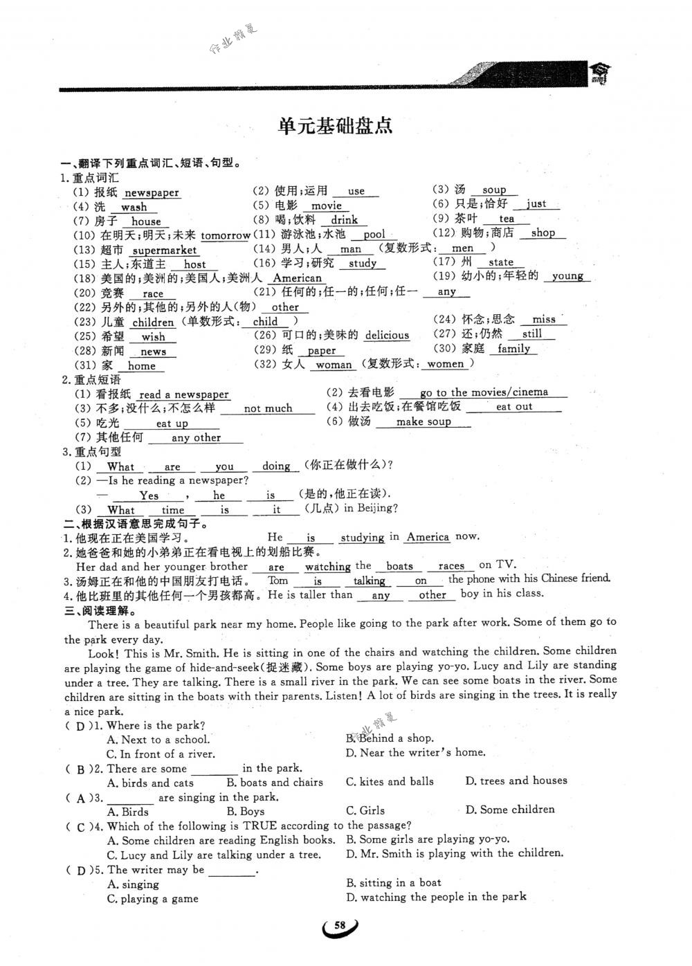 2018年思维新观察七年级英语下册人教版 第58页